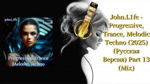 John.L1fe - Progressive, Trance, Melodic Techno (2025) (Русская Версия) Part 13 (Mix)