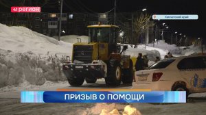 Новости Камчатки за 20 января 2026 года