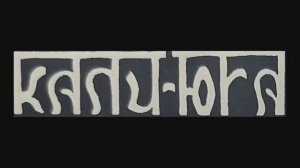 Армавирский рок 1990-х. Группа "Кали-Юга"