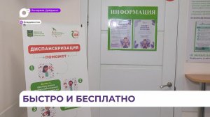 В поликлиниках Приморья любой желающий может бесплатно пройти диспансеризацию