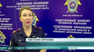 20.01.2026 Взяточничество