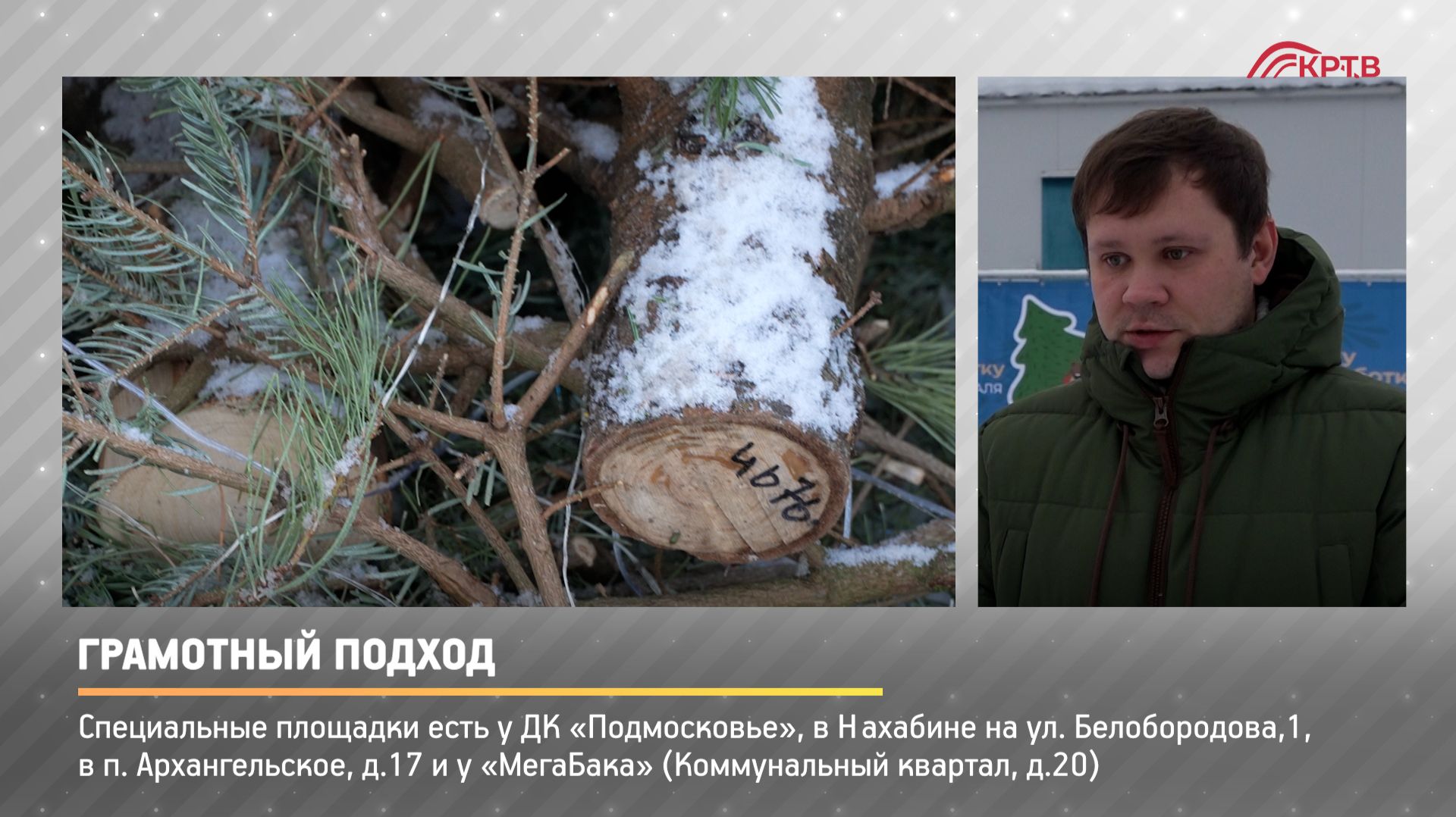 КРТВ. Грамотный подход смотреть онлайн