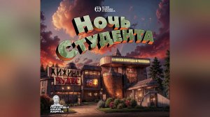 Музей природы и человека приглашает на «Ночь студента»