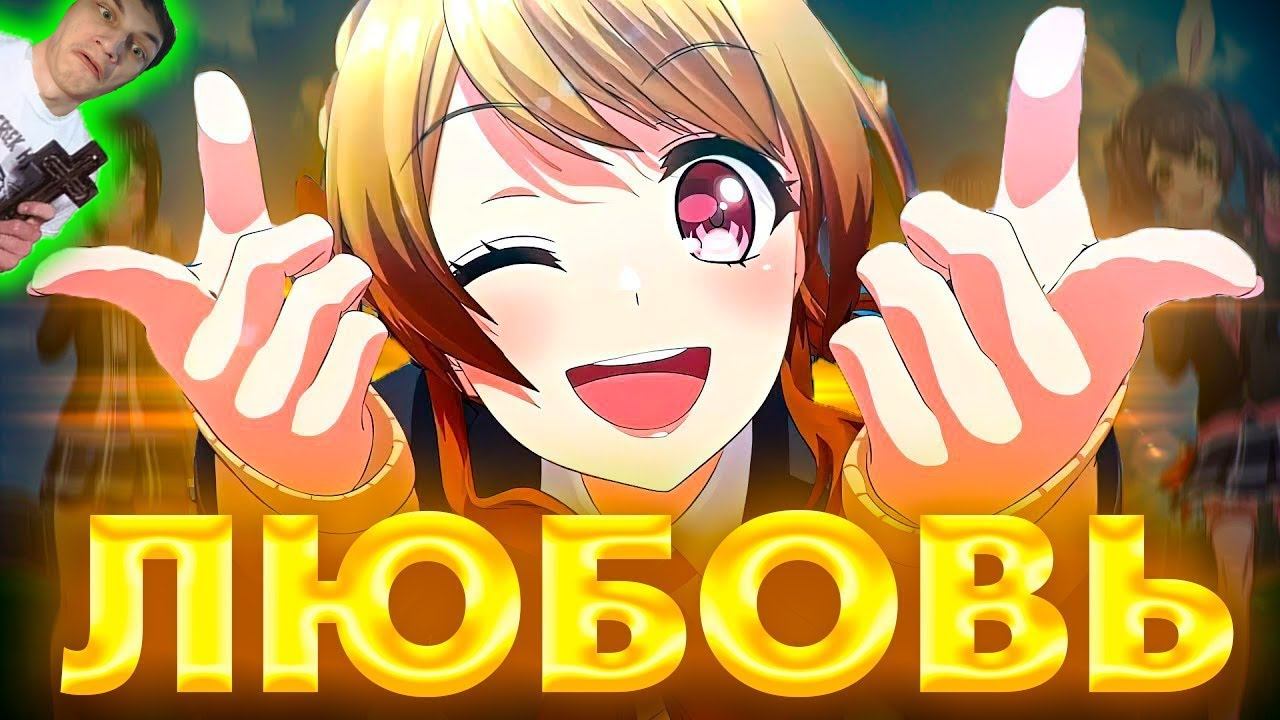 ПОЧЕМУ ЛЮБОВЬ НЕ ИМЕЕТ СМЫСЛА - Реакция на Saywerty смотреть онлайн