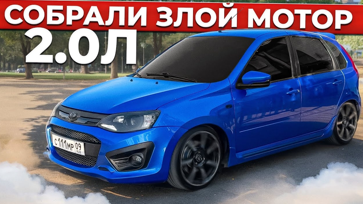 ЗЛОЙ МОТОР 2.0Л В КАЛИНУ 2 СПОРТ. НОВЫЕ ДИСКИ ЕДИНСТВЕ