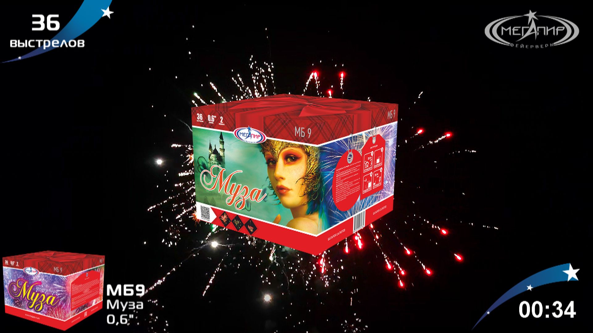 Батарея салютов 36 залпов Муза МБ9 смотреть онлайн