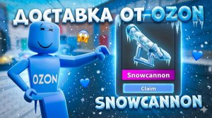 😱ИГРАЮ В СКИНЕ ОЗОН!!!🤯ОБЗОР НА СНЕЖНУЮ ПУШКУ! *3 часть* *обзор* #роблокс #roblox #mm2 #мм2 #реки