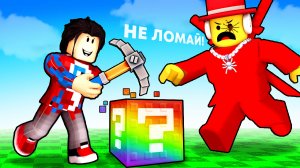 😱ЛОМАЕМ ЗАПРЕЩЁННЫЕ SAMMY ЛАКИ БЛОКИ в СЛОМАЙ ЛАКИ БЛОК в Роблокс!