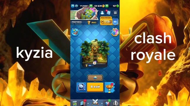 Первая часть 1 играю в клеш смотреть онлайн