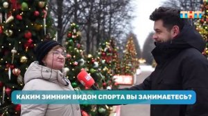 Вышли на улицы Москвы и узнали, как горожане поддерживают активность зимой