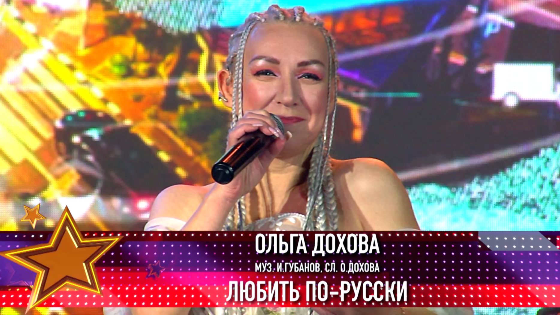 Ольга Дохова - Любить по-русски (муз. И. Губанов, сл. О. Дохова) смотреть онлайн