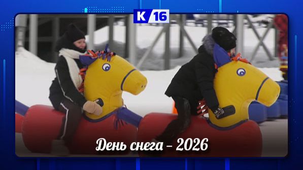В Сарове прошёл День снега смотреть онлайн