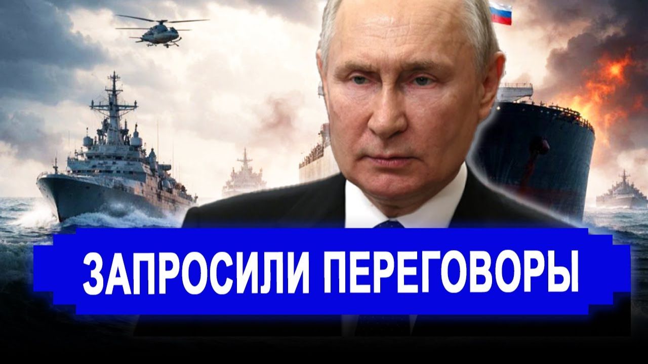 Это произошло... Ранее утро 20-Января.. Шутки кончились! Запросили экстренные переговоры с Путиным смотреть онлайн