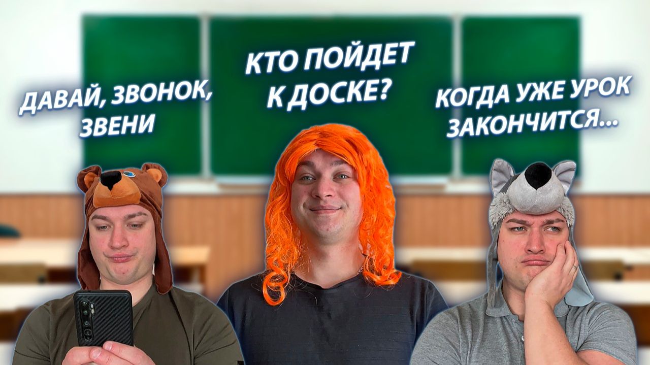 СЕРИАЛ "ШКОЛЬНИКИ" / 31 СЕРИЯ / УРОК МАТЕМАТИКИ / GREY SHIP смотреть онлайн