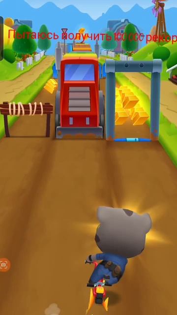 Пытаюсь получить 100 000 рекорд смотреть онлайн