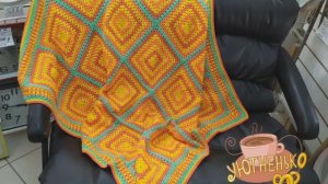 Любимый бабушкин квадрат.  Солнечный плед из бабушкиных квадратов