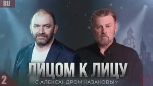 НОВЫЙ ПОДКАСТ АЛЕКСАНДРА КАЗАКОВА «ЛИЦОМ К ЛИЦУ». ЛАРРИ ДЖОНСОН 2 часть