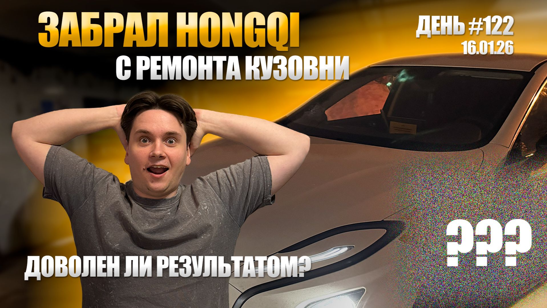 Таксист стример?! | Электромобиль Hongqi E-QM 5 | Таксую в Москве 16.01.26 смотреть онлайн