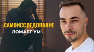 Самоисследование «Кто я?»: главный ключ, о котором почти никто не говорит