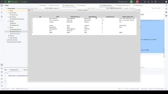 Задание 1 - Игровой инвентарь. Часть 7