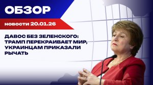 Между хаосом в Вашингтоне и кризисом на Украине: мир на пороге новых испытаний