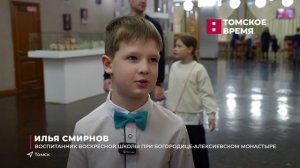 Рождественский фестиваль воскресных школ Томской епархии прошёл в Томске