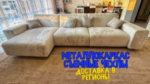 КУПИЛИ ДИВАН который МОЖНО ПОСТИРАТЬ