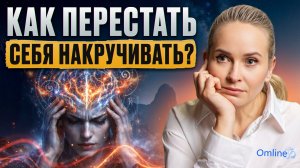 Почему мы видим ТОЛЬКО ПЛОХОЕ? / Как БЫСТРО выйти из ПОРОЧНОГО круга НЕГАТИВНЫХ мыслей?