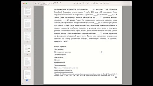 ППК Психолого-педагогическое теория - Консультация_3 смотреть онлайн