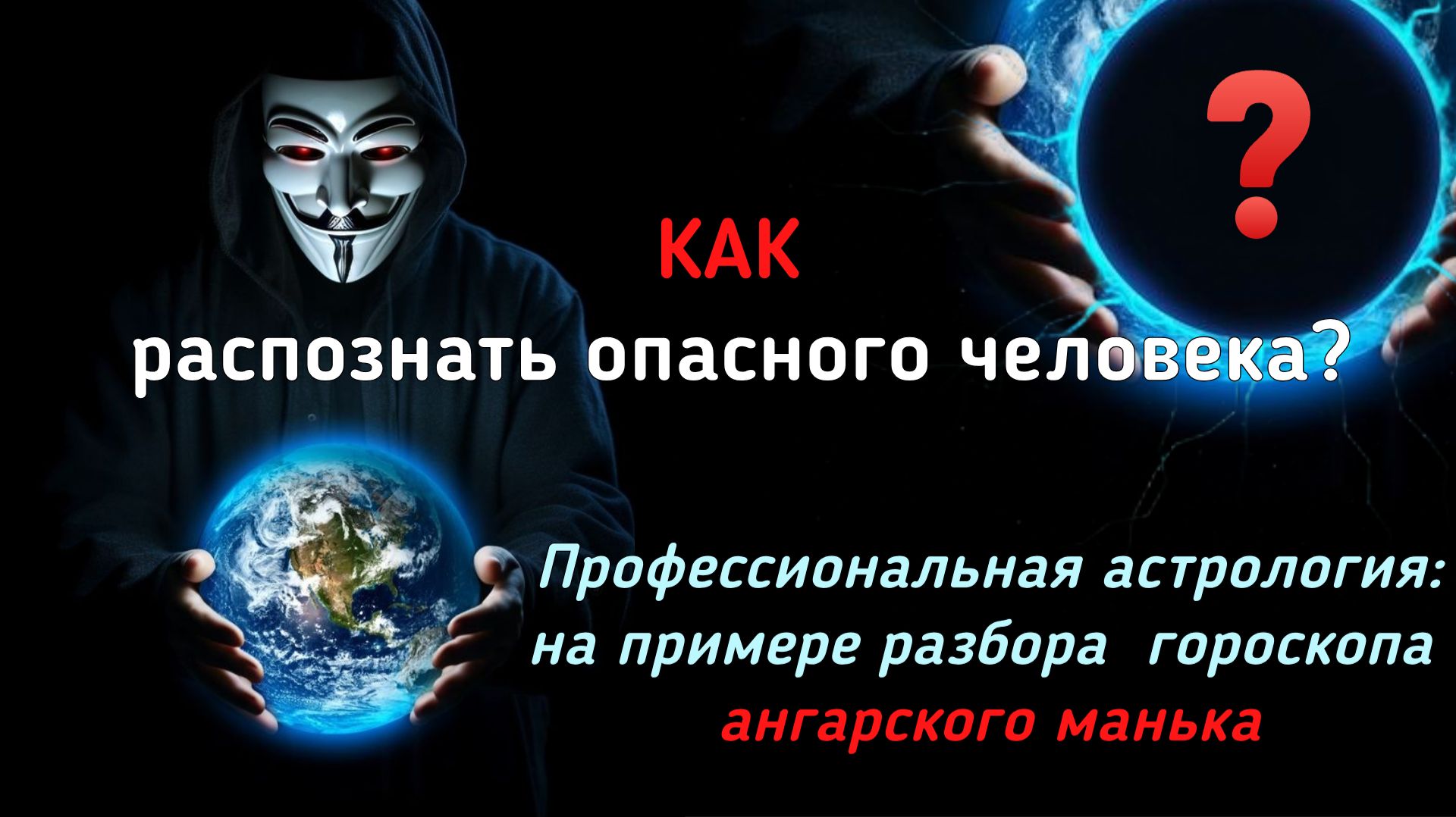НАТАЛЬНАЯ КАРТА. РАЗБОР ГОРОСКОПА на примере ангарского маньяка. смотреть онлайн