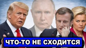 Неожиданный финт Трампа Почему история про угрозу от России больше не сходится