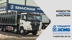 Разъяснение ситуации с приостановкой продаж SHACMAN и отзывной кампанией