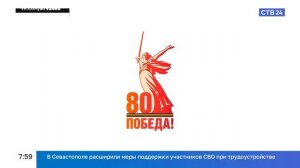 Уход на профилактику (СТВ 24 HD (Севастополь), 19.01.2026)