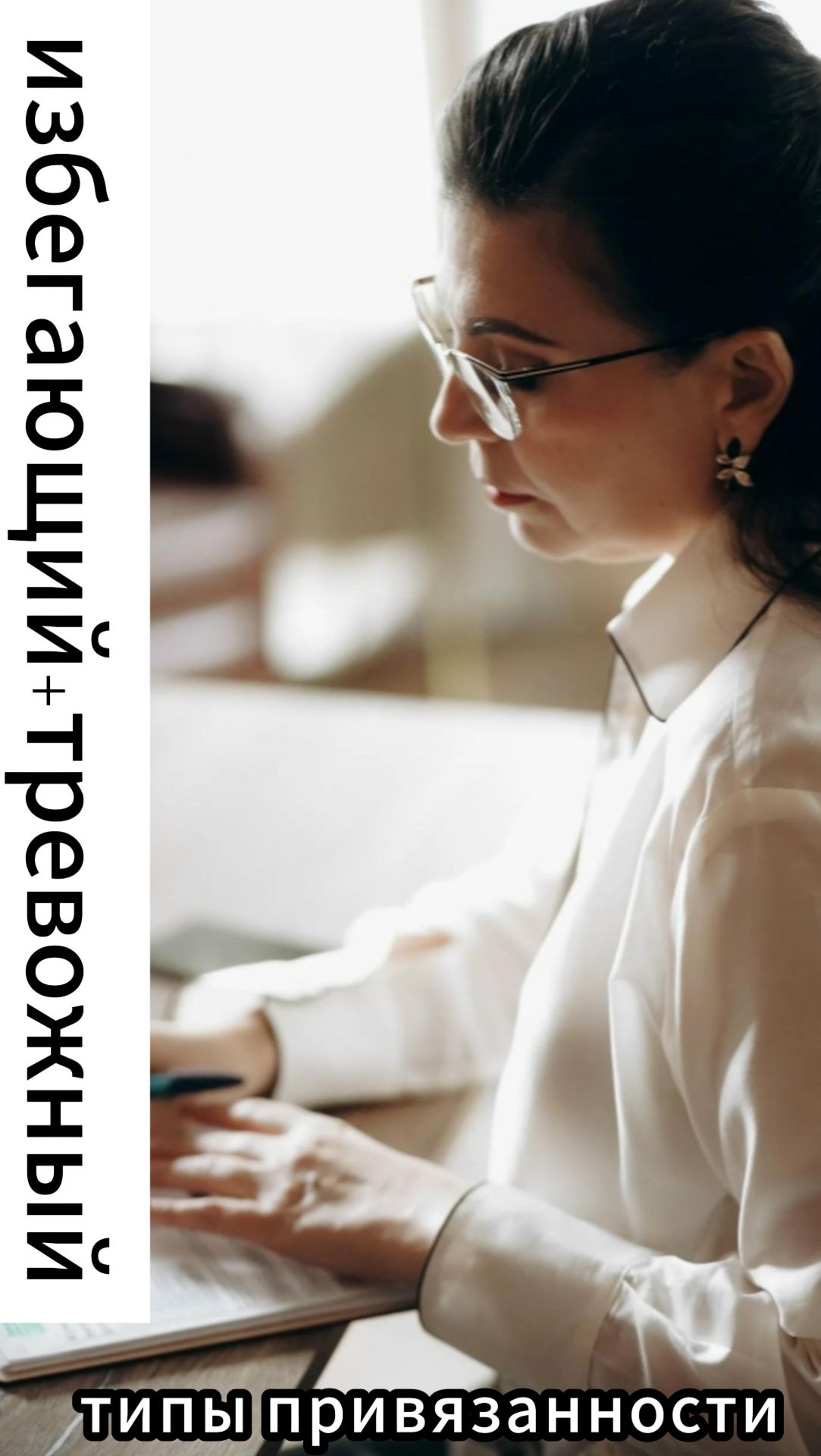 Типы привязанности в отношениях смотреть онлайн