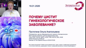 Почему цистит гинекологическое заболевание? l Пустотина О. А.