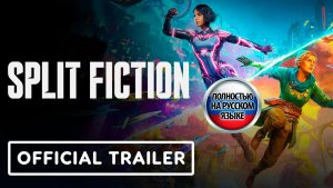 Split Fiction — трейлер на русском языке (нейросеть, DreamVoice)
