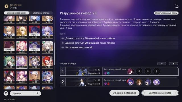 Honkai: Star Rail - Воспоминания Хаоса(3.8) - Эндгейм смотреть онлайн