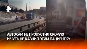 Грузовик чуть не убил пациентку скорой: “подрезал” неотложку во Владивостоке