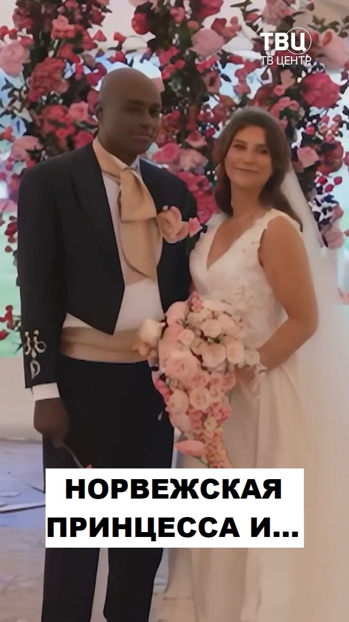 Принцесса Норвегии и шаман-наркоман. Их нравы смотреть онлайн