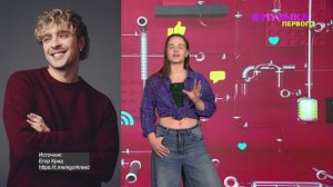 Новости Первого | Как Настя Миронова и Navai делят финансы | Егор Крид и MONA записали трек