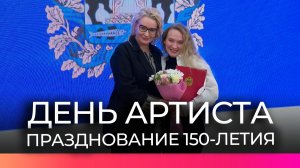 Новгородские артисты отметили профессиональный праздник и юбилей Союза театральных деятелей РФ