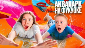 КАНАТНАЯ ДОРОГА НАД МОРЕМ  Аквапарк на острове развлечений!