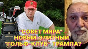 Ю.БОЧАРОВ: Трамп не хочет воевать. Он хочет зарабатывать и управлять миром