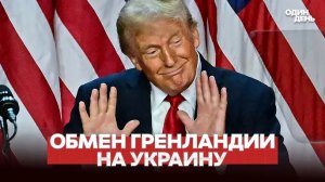 СРОЧНО ВОССТАНИЕ ЕВРОПЫ ПРОТИВ ТРАМПА