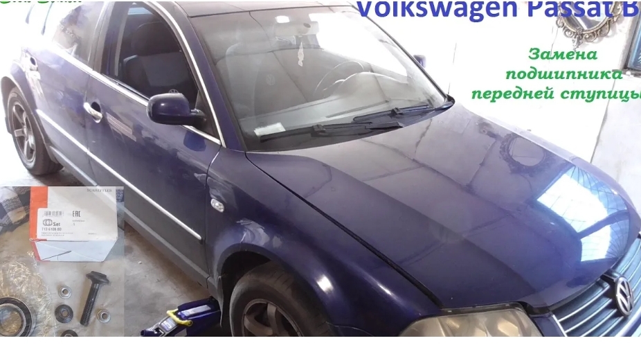 Замена подшипника передней ступицы Volkswagen Passat B5