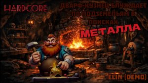100 ДНЕЙ ХАРДКОРА Elin (demo) за Дварфа-кузнеца