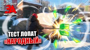 Тест снеговых лопат - ОБЗОР ЗАИНСТРУМЕНТ. Снеговые лопаты Alpina и Felicita