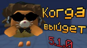 Когда выйдет ОБНОВЛЕНИЕ 5.1.0 в Чикен Ган?