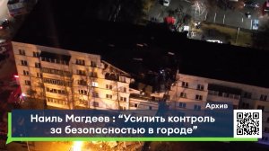 Усилить контроль за безопасностью в городе