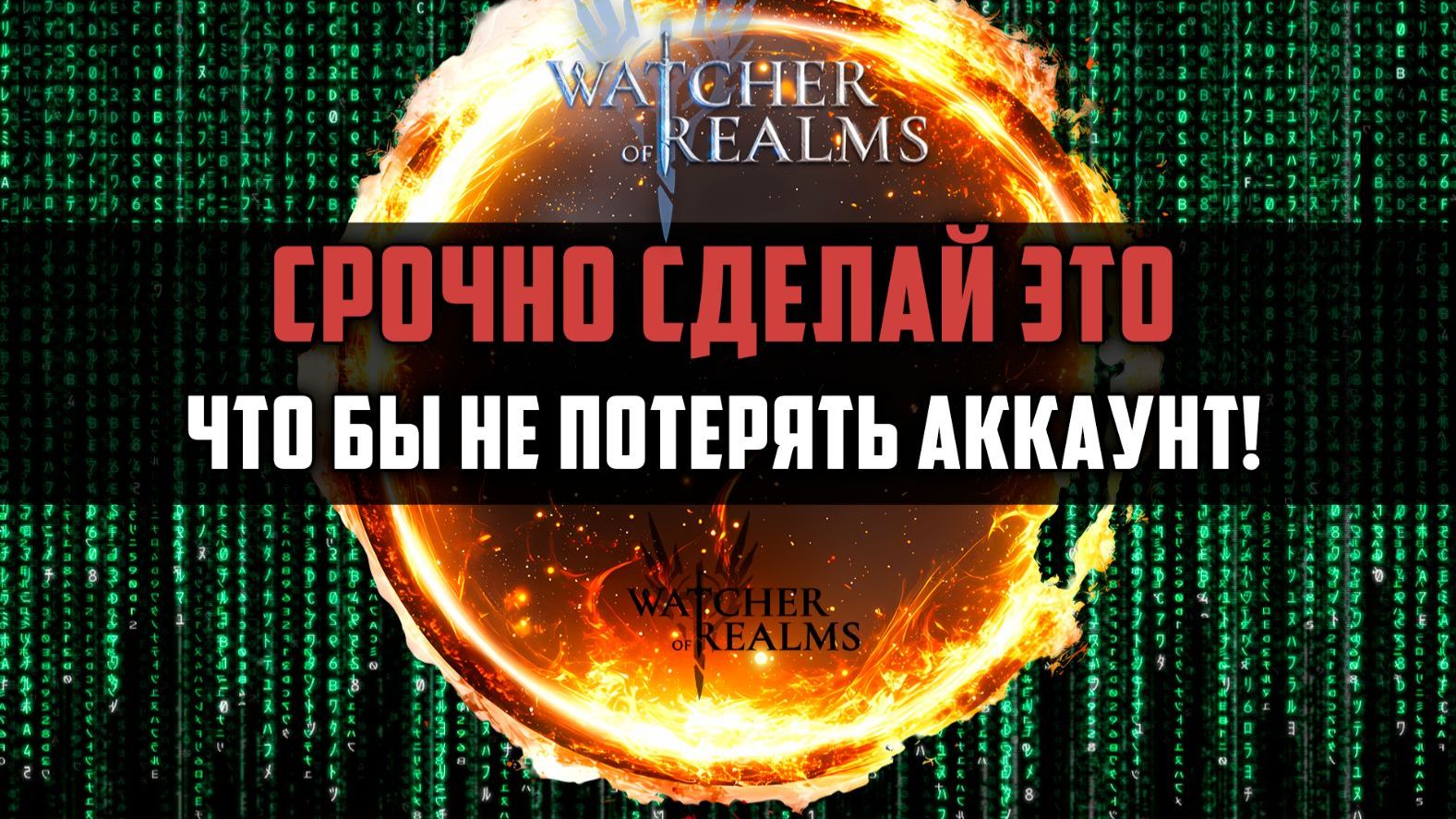 СРОЧНО ВАЖНО НЕ ШУТКА! Если пришло "Письмо счастья" нужно сделать всё по инструкции#watcherofrealms смотреть онлайн